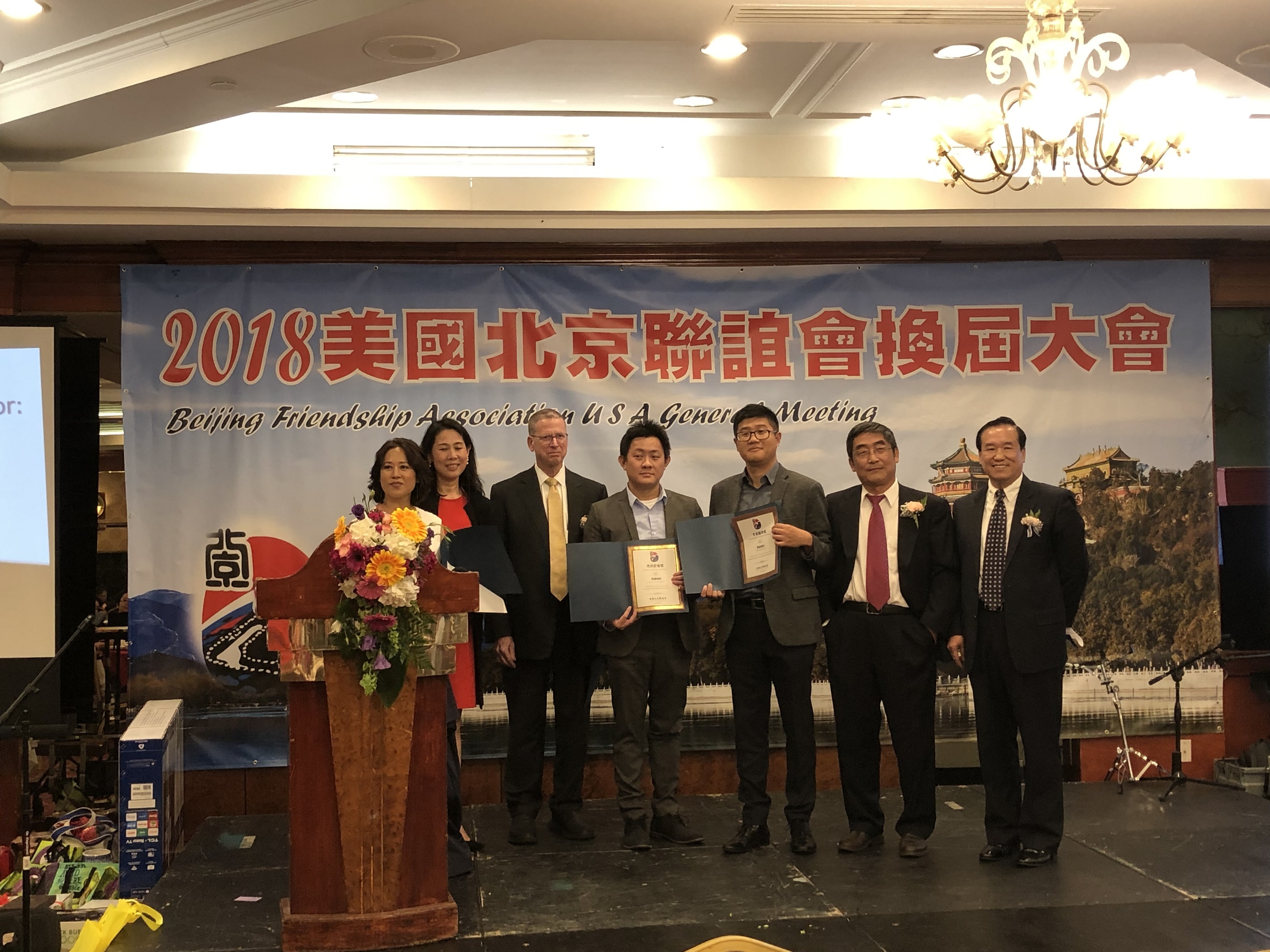 Beijing Friendship Association USA General Meeting